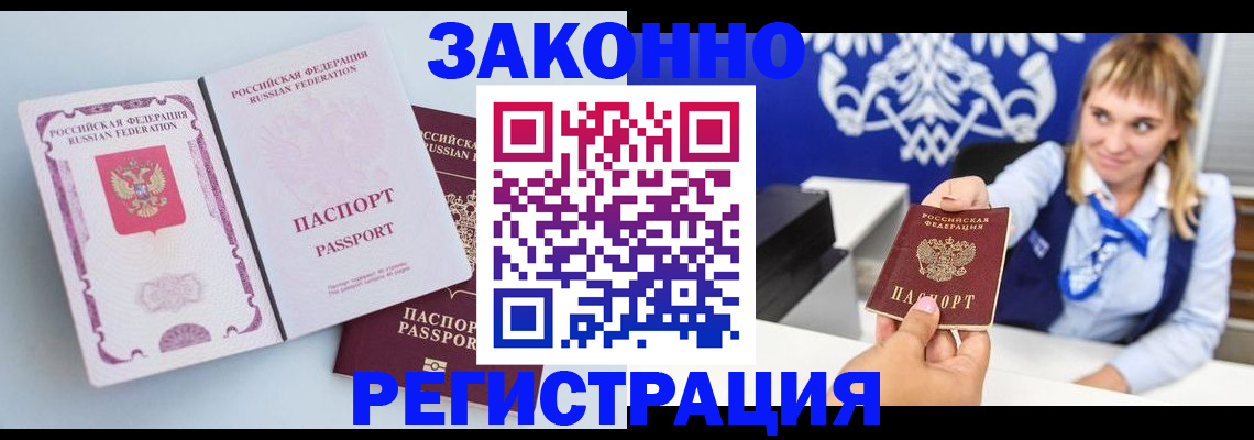 временная регистрация для всех в Ельце