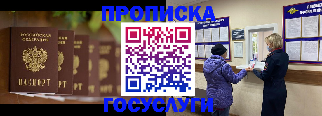купить прописку в Ельце
