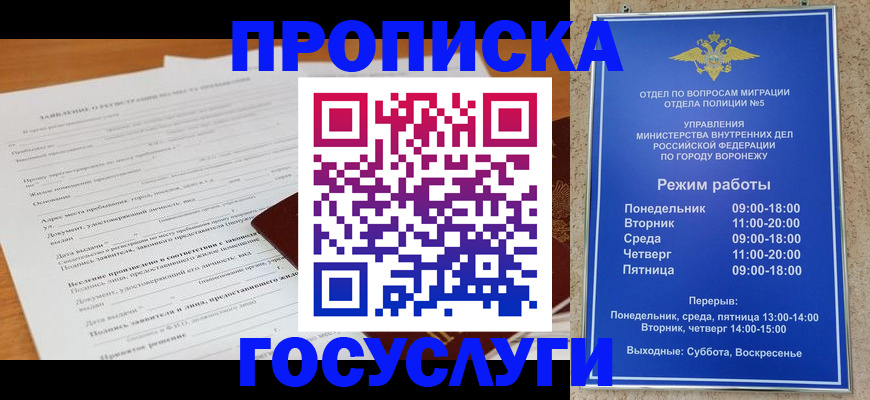 прописка штамп в Ельце