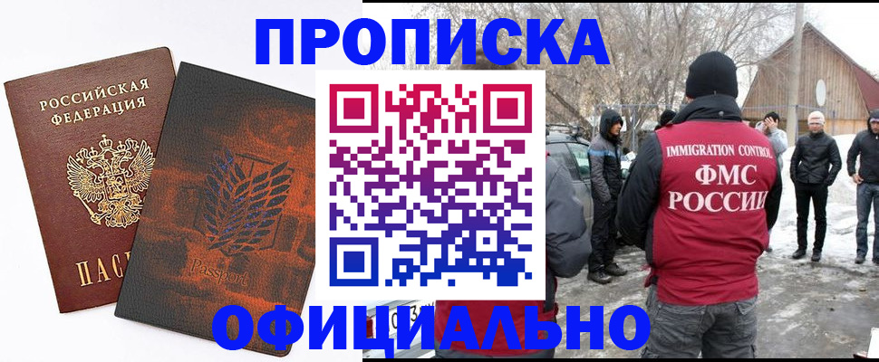 прописка от собственника в Ельце
