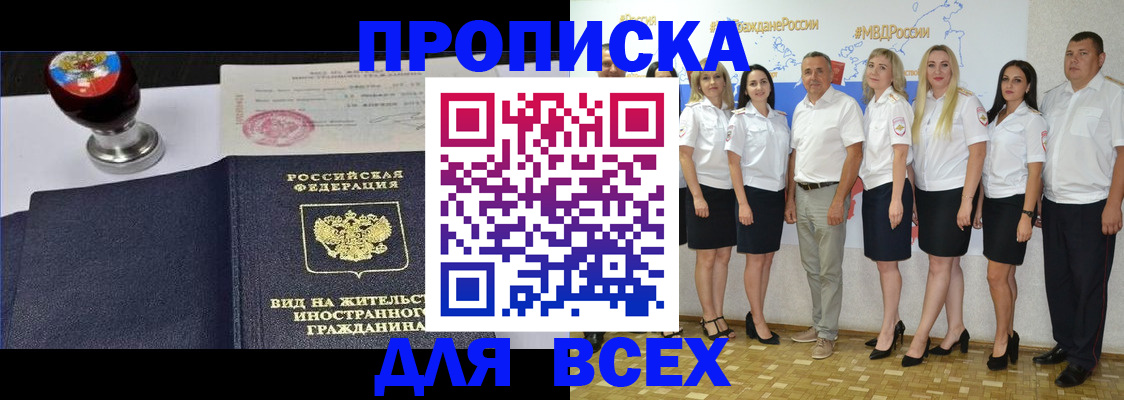 прописка штамп в Ельце