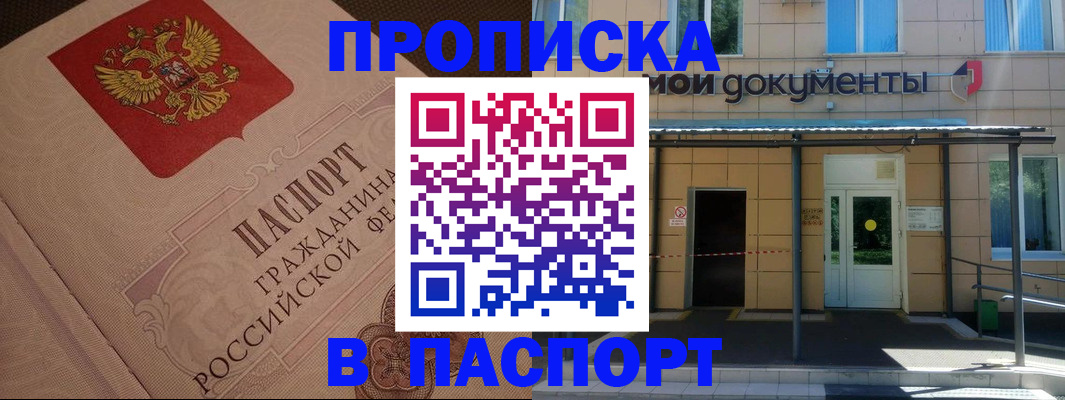 прописка регистрация в Ельце